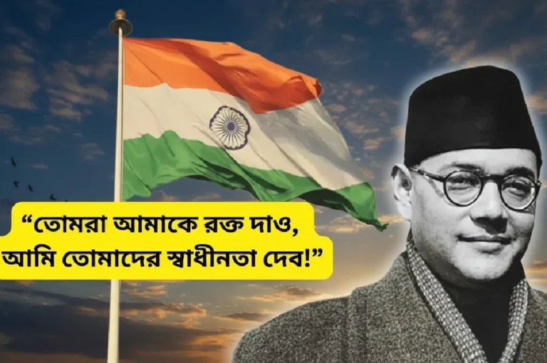 “তোমরা আমাকে রক্ত দাও…”— জানুন এই উক্তির পেছনের আসল গল্প | Netaji’s Famous Slogan Meaning Netaji Subhas Chandra Bose addressing INA soldiers in Rangoon, explaining Netaji's Famous Slogan Meaning.