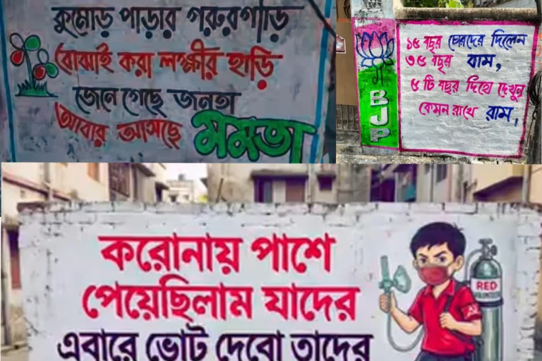 দেওয়াল জুড়ে স্লোগান যুদ্ধ: দেওয়ালই এখন ভোটের মঞ্চ, রঙতুলির যুদ্ধেই গরম বাংলার রাজনীতি! West Bengal Election Wall Writing showing political slogans and graffiti by TMC BJP and CPM