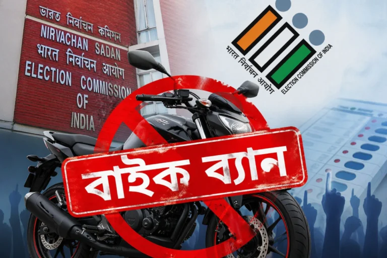 West Bengal Bike Ban Election 2026 rule showing restricted motorcycle movement before voting with election commission guidelines