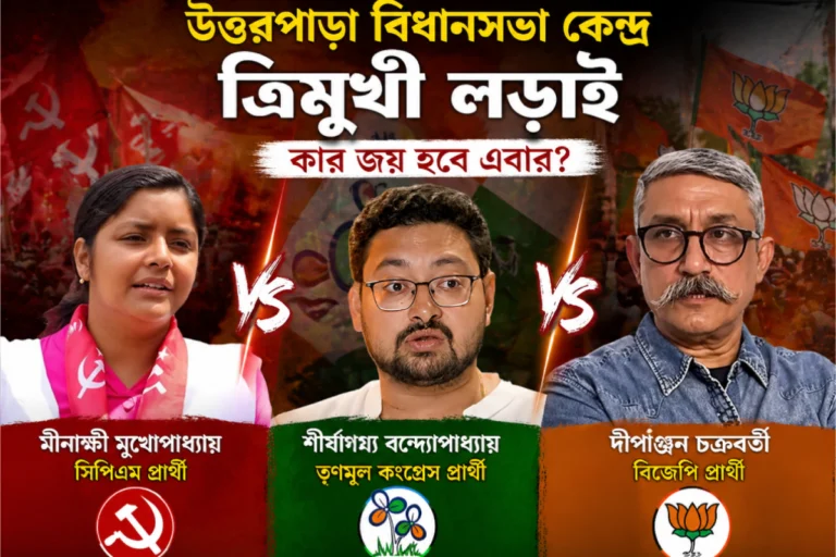 Uttarpara Election 2026 political battle between Meenakshi Mukherjee TMC candidate and BJP candidate